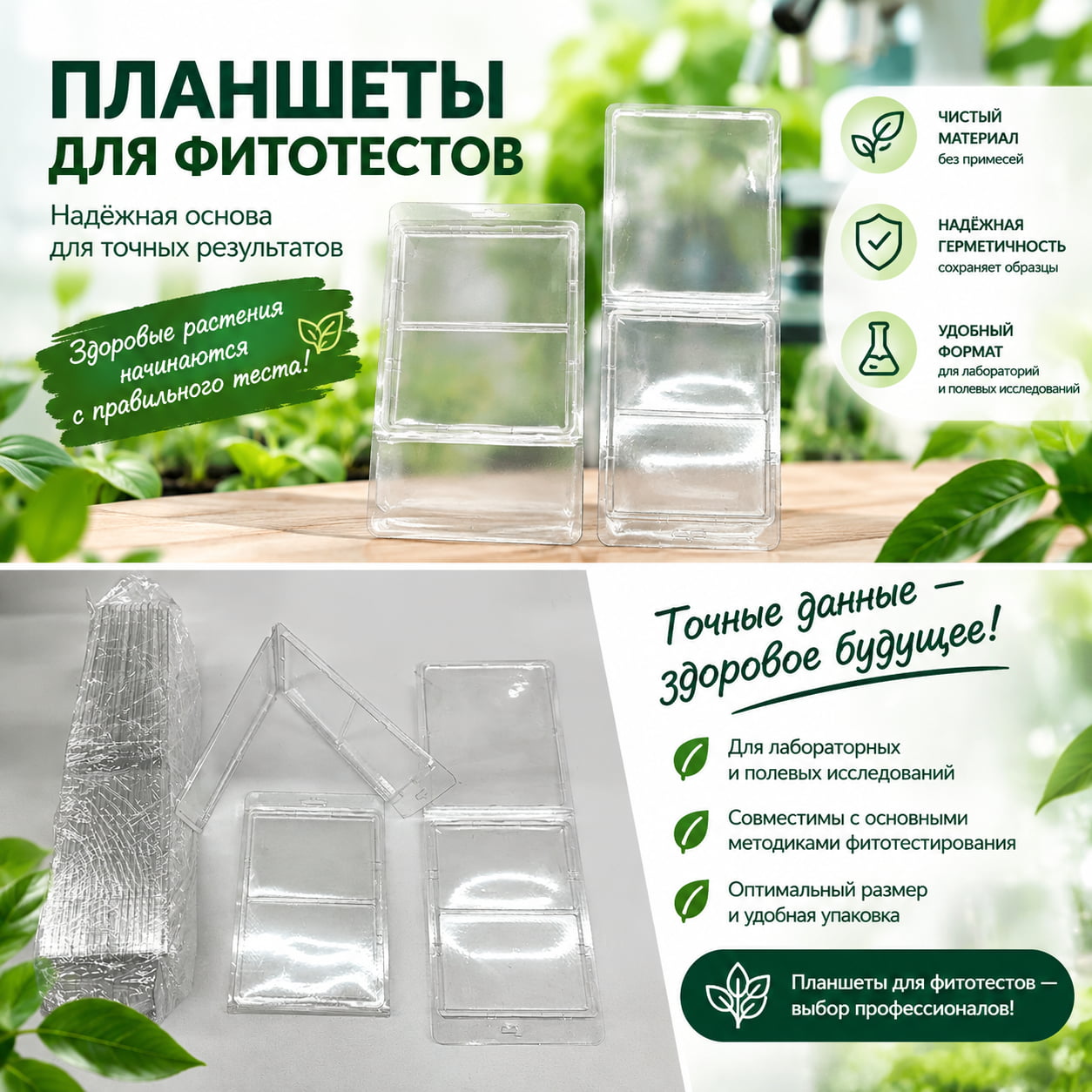 Планшет для фитотестов
