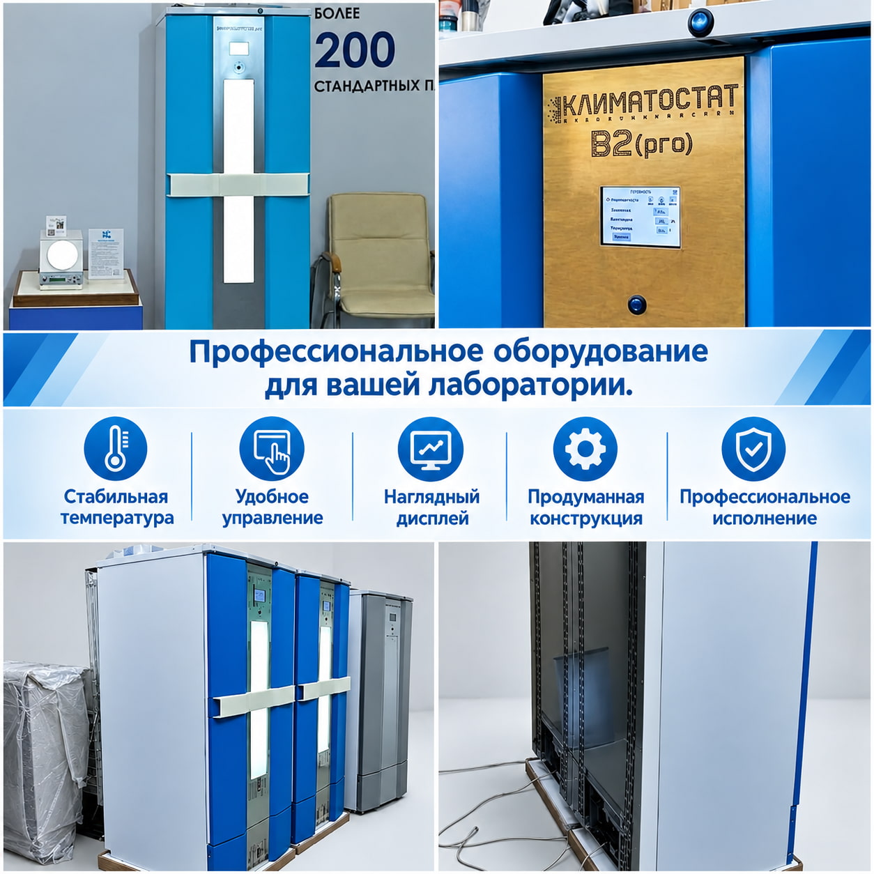 Климатостат В2(pro) ТУ 26.51.70-001-63790925-2025.