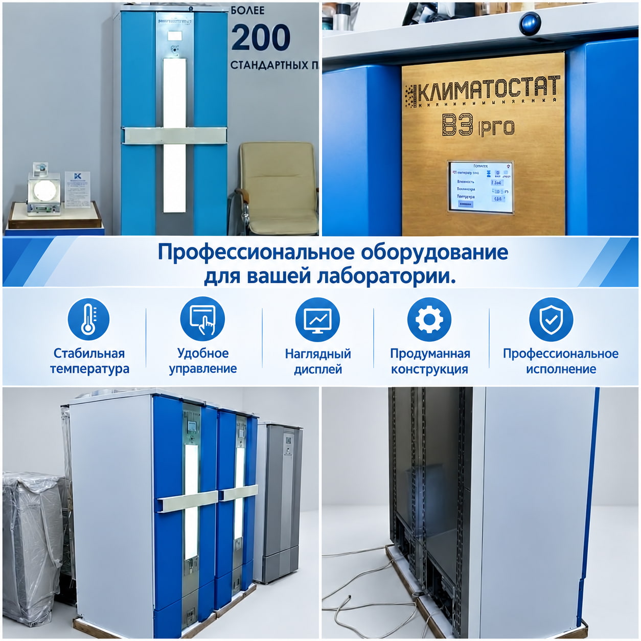 Климатостат В3(pro) ТУ 26.51.70-001-63790925-2025.