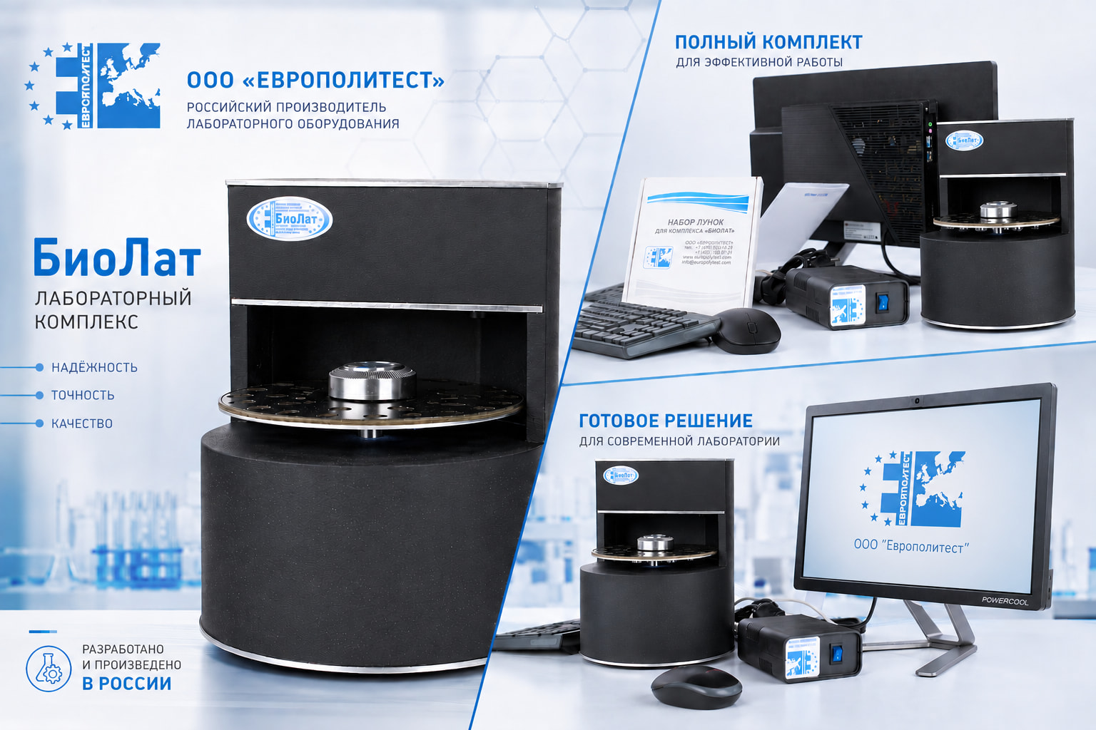 БиоЛаТ (ТУ 4254-001-63790925-2014)