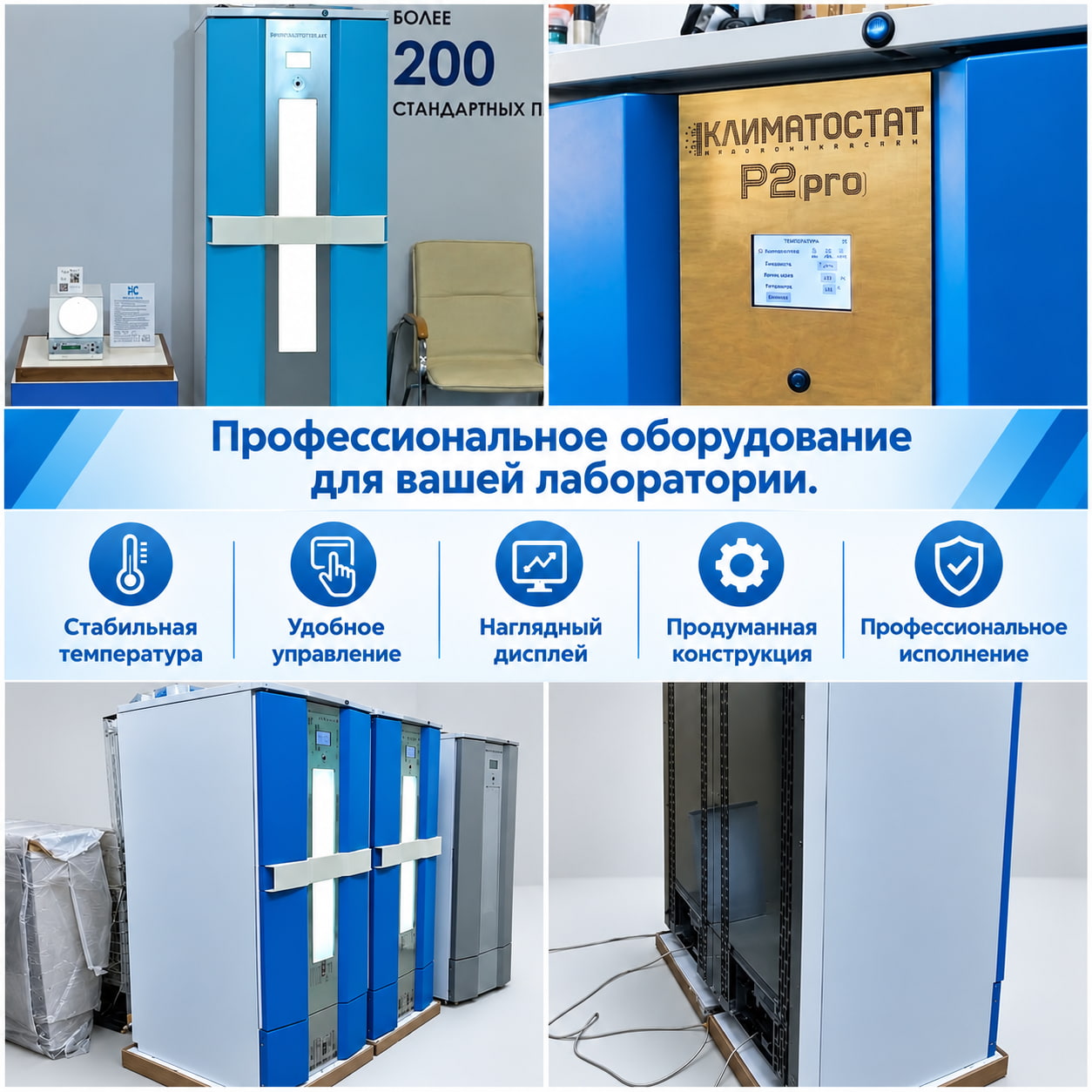 Климатостат Р2(pro) ТУ 26.51.70-001-63790925-2025.