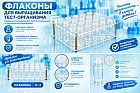 Флаконы для выращивания тест-организма