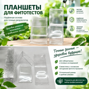 Планшет для фитотестов