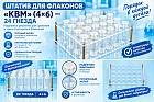 Штатив для флаконов  "КВМ"(4x6)-24 гнезда